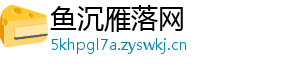 鱼沉雁落网